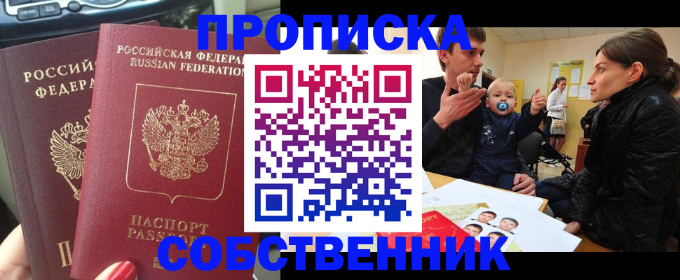 прописка в квартире в Алатыре